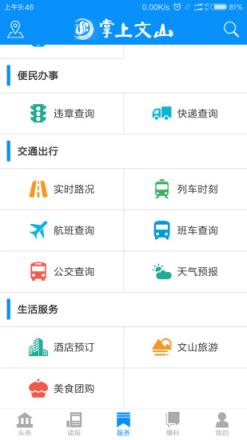 掌上文山安卓版