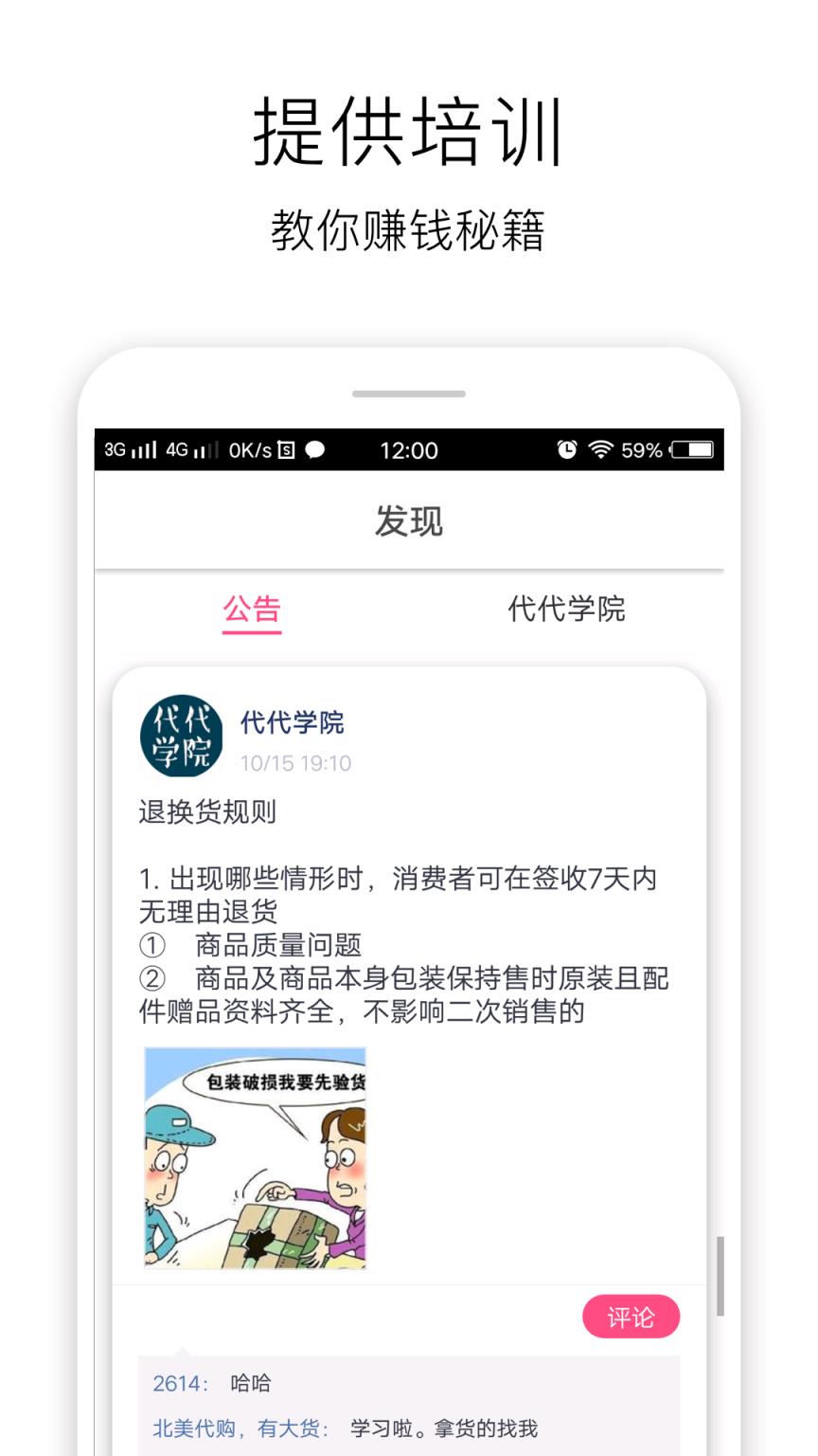 代代家app