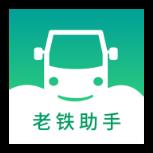 老铁助手