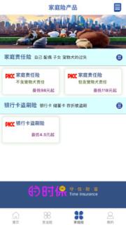 小保备(物流货物投保)