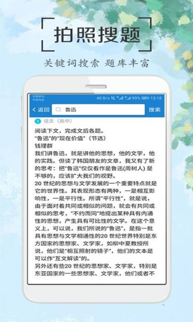 作业拍照答案搜题