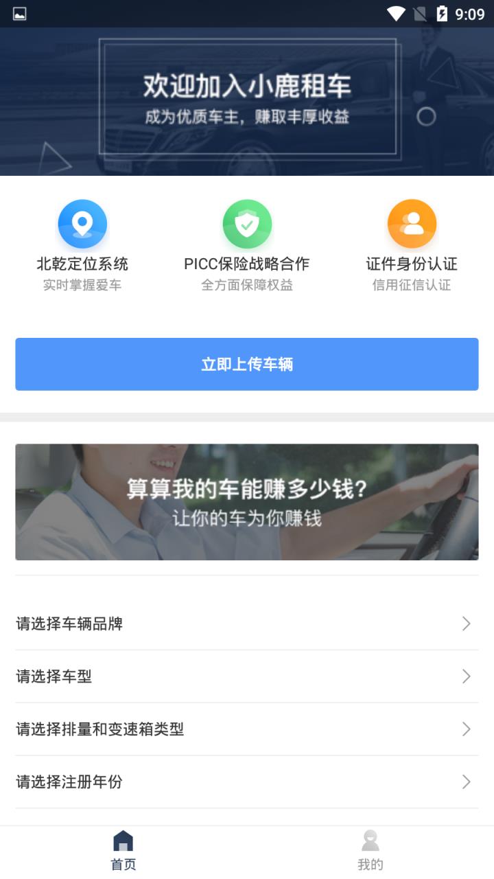 小鹿车主车主端