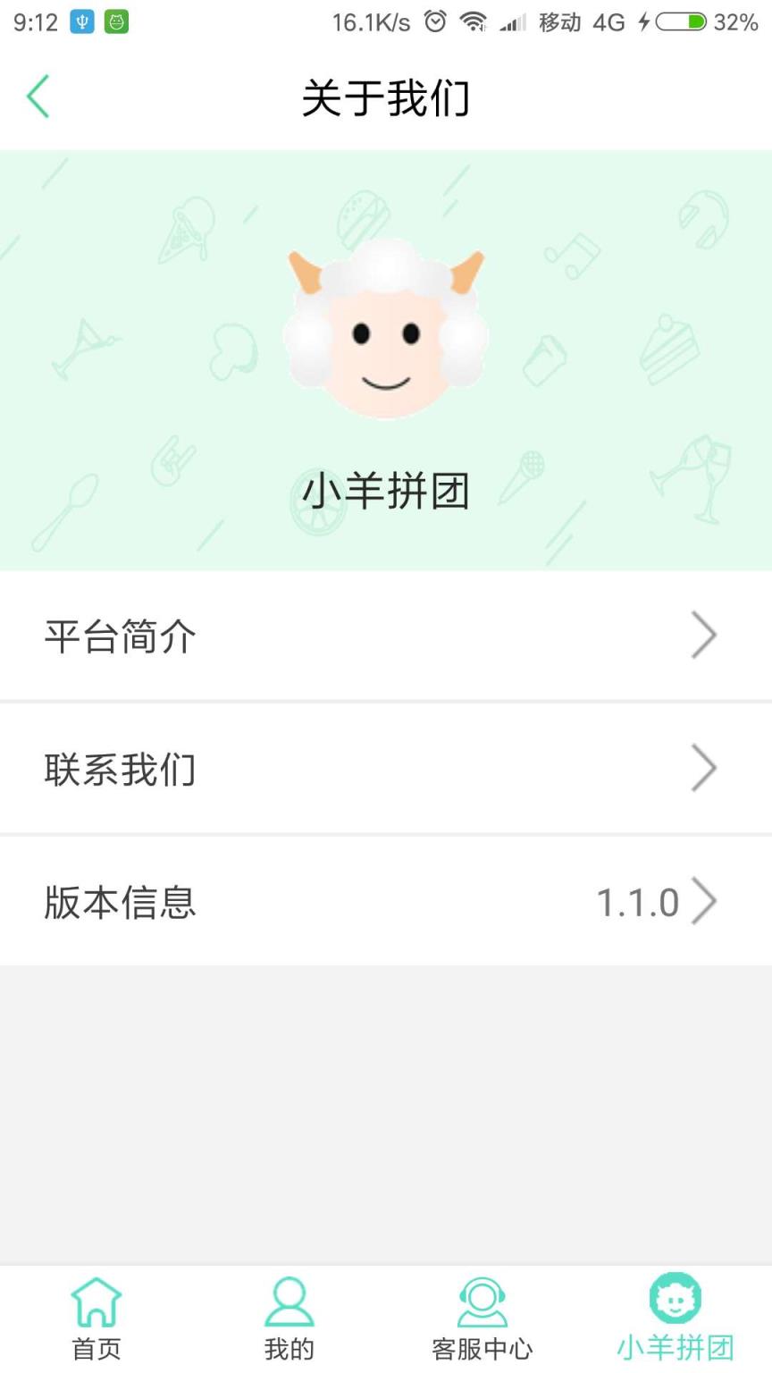 小羊拼团商户端app