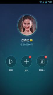 极会议app