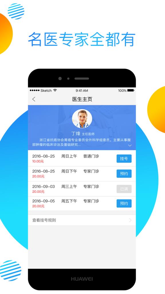 健康临安app
