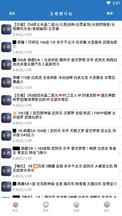 王者租号玩软件app