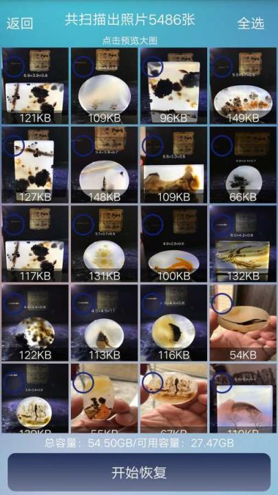 照片恢复帮手