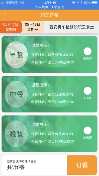 智慧食堂一码通app