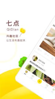 七点