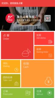 旗鱼点餐