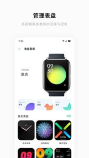 OPPO手环app
