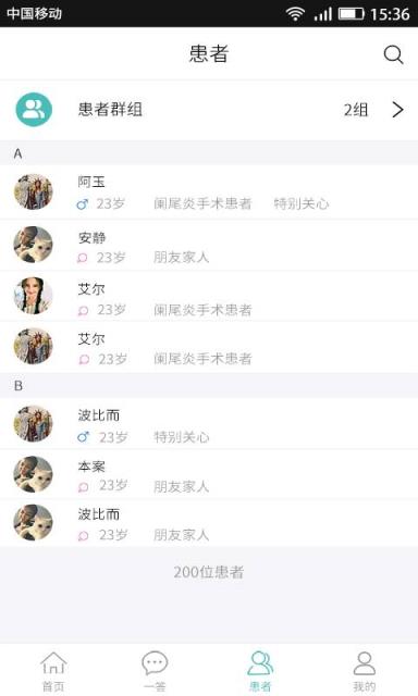 执壶医生患者版