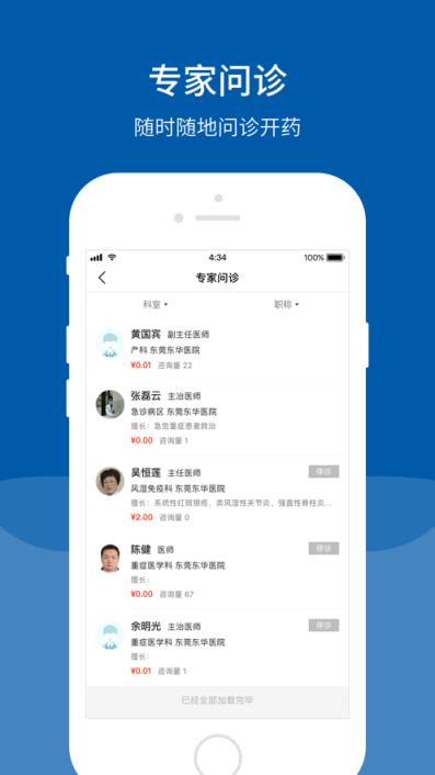 东莞东华app