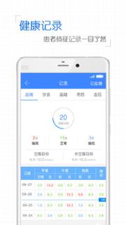 掌控糖尿病医生版