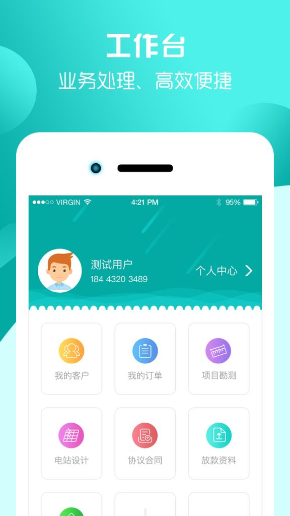 小白丁业务员app
