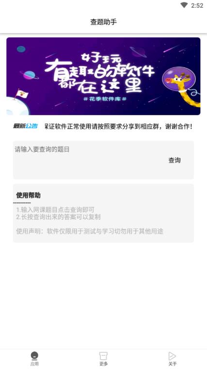 查题助手查网课答案