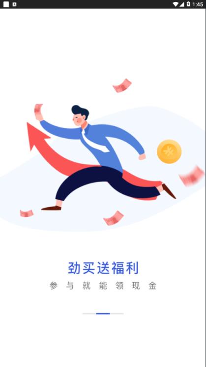 劲买商城app