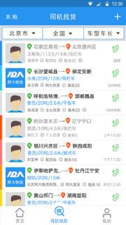 阿大物流app