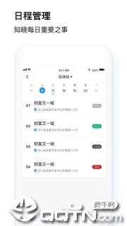 中清协同助手app