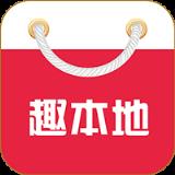 趣本地