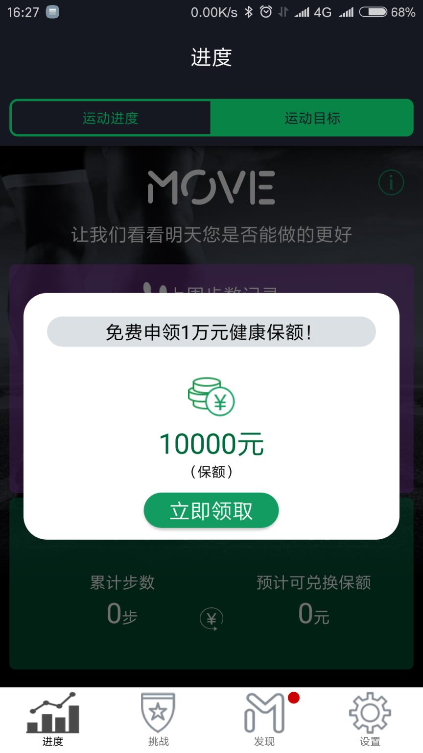 中宏保险MOVE