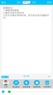 文字转语音免费版