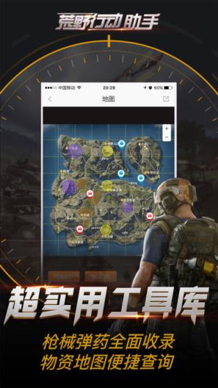 荒野行动官方助手
