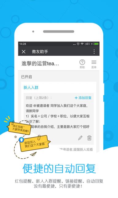 微友助手官方免费