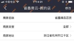 省鑫网商户端app