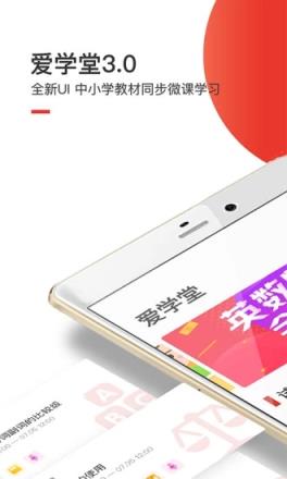 爱学堂app