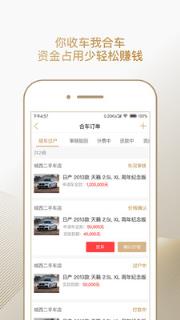 合个车商户版app