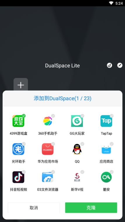 DualSpace Lite官方最新版
