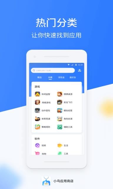 小鸟应用商店
