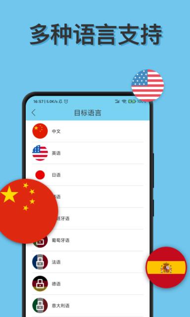 完美拍照翻译app