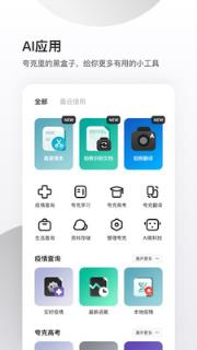 夸克app
