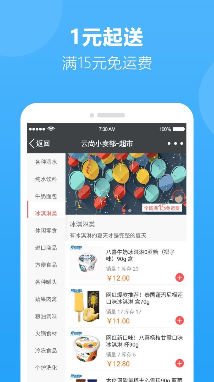 云尚小卖部app