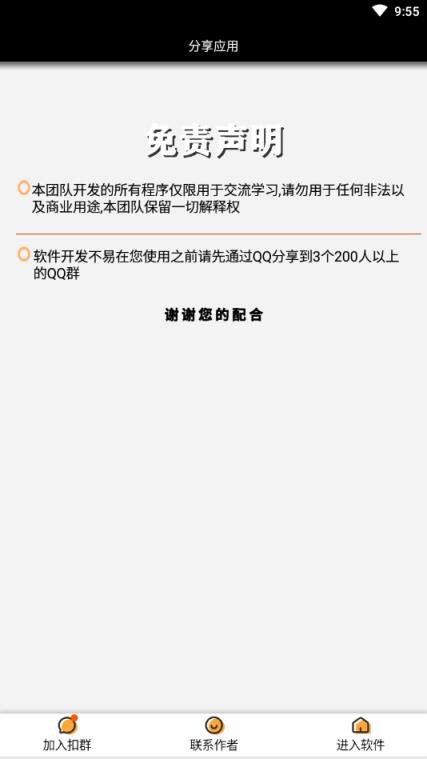 文字转语音软件手机免费版app
