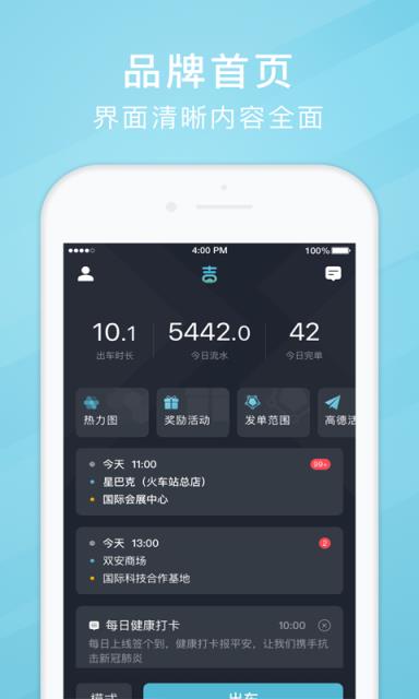 吉刻上车司机端