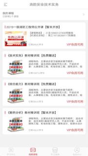 消防工程师通关令