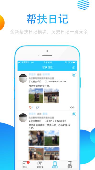 贵州扶贫云业务app最新版
