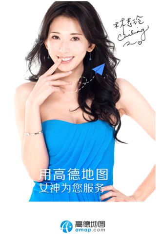 高德地图林志玲语音包