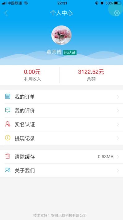 丰哥打车车主版app