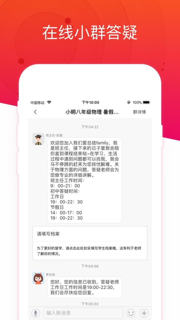 爱总结物理app