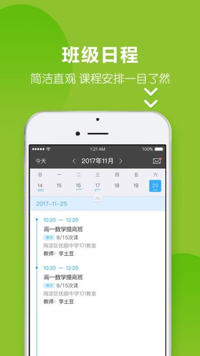 掌上优能家长app