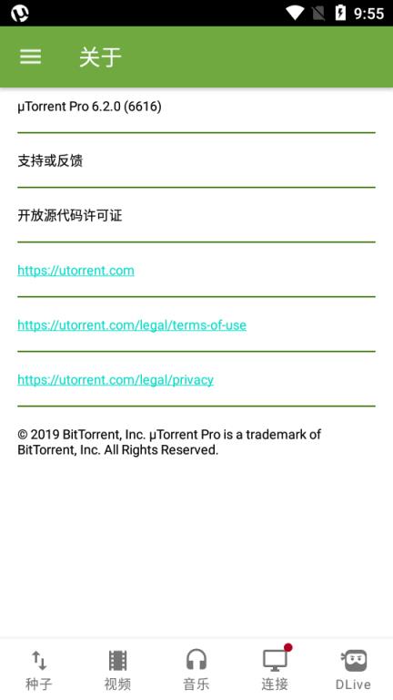 μTorrentPro(磁力种子器)