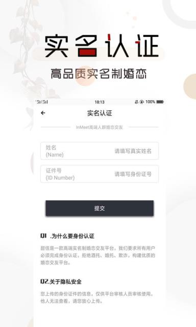 甜信高端婚恋交友软件