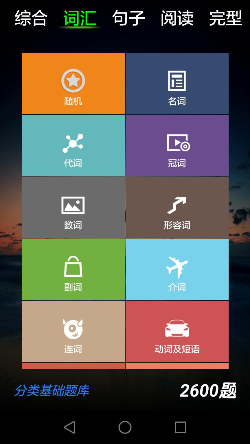 初中英语真题库app