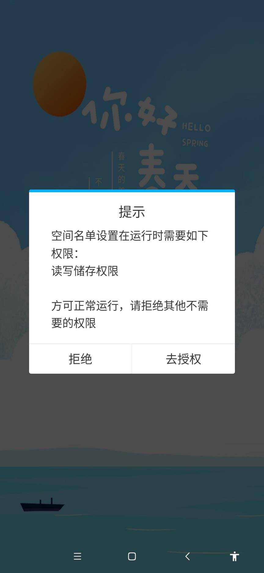 空间名单设置