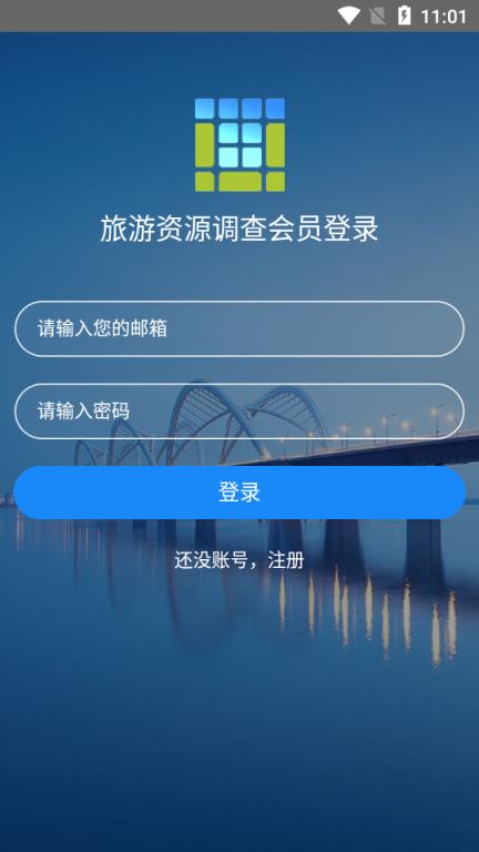 旅游资源调查app