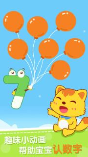 猫小帅学数字